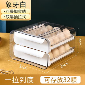 雞蛋盒 居家家雞蛋收納盒冰箱用抽屜式保鮮盒日式廚房防摔裝雞蛋專用神器【YJ6081】
