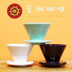 【曼珈咖啡】日本寶馬 錐形陶瓷濾杯(無耳) 1-2人份