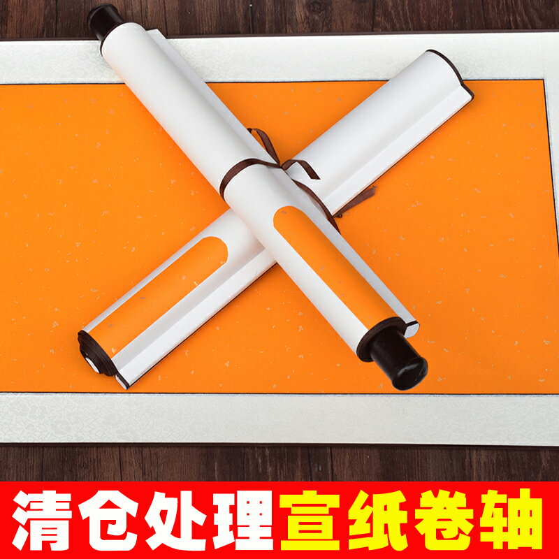 御書房裝裱宣紙仿古四尺空白卷軸掛軸橫幅高溫全綾空白畫軸書法作品紙生宣國畫書法創作掛畫書畫紙定製批發