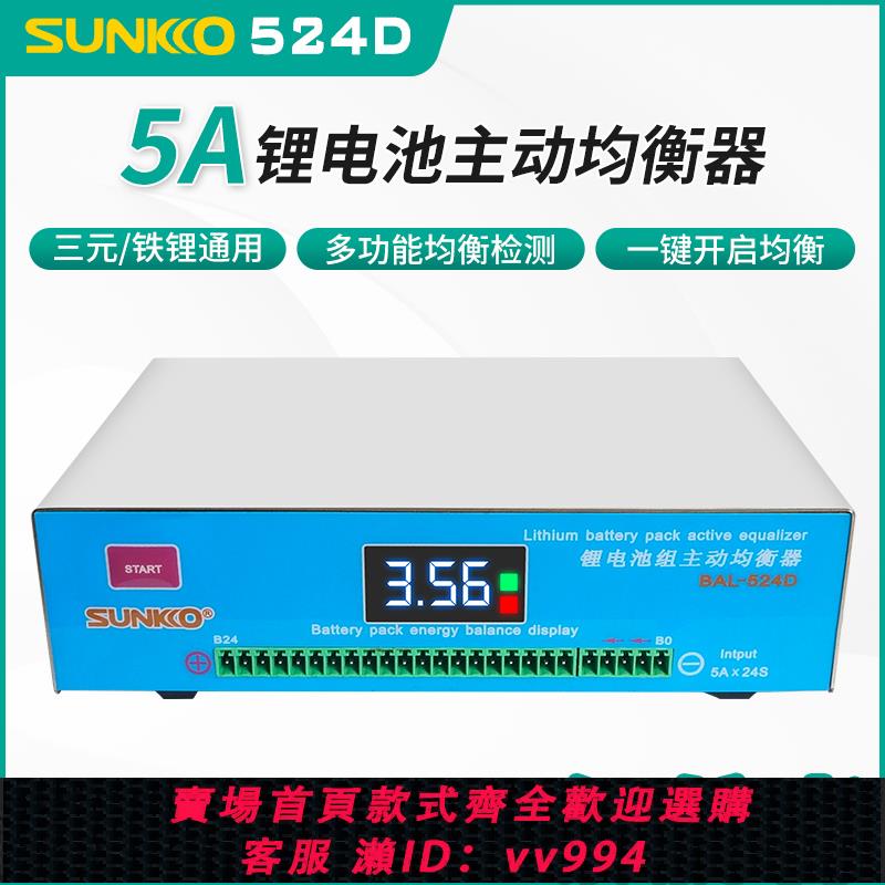 【買它！儀表儀器】4-24串大電流5A主動均衡器鋰電池組轉換式壓差容量平衡修復儀524D