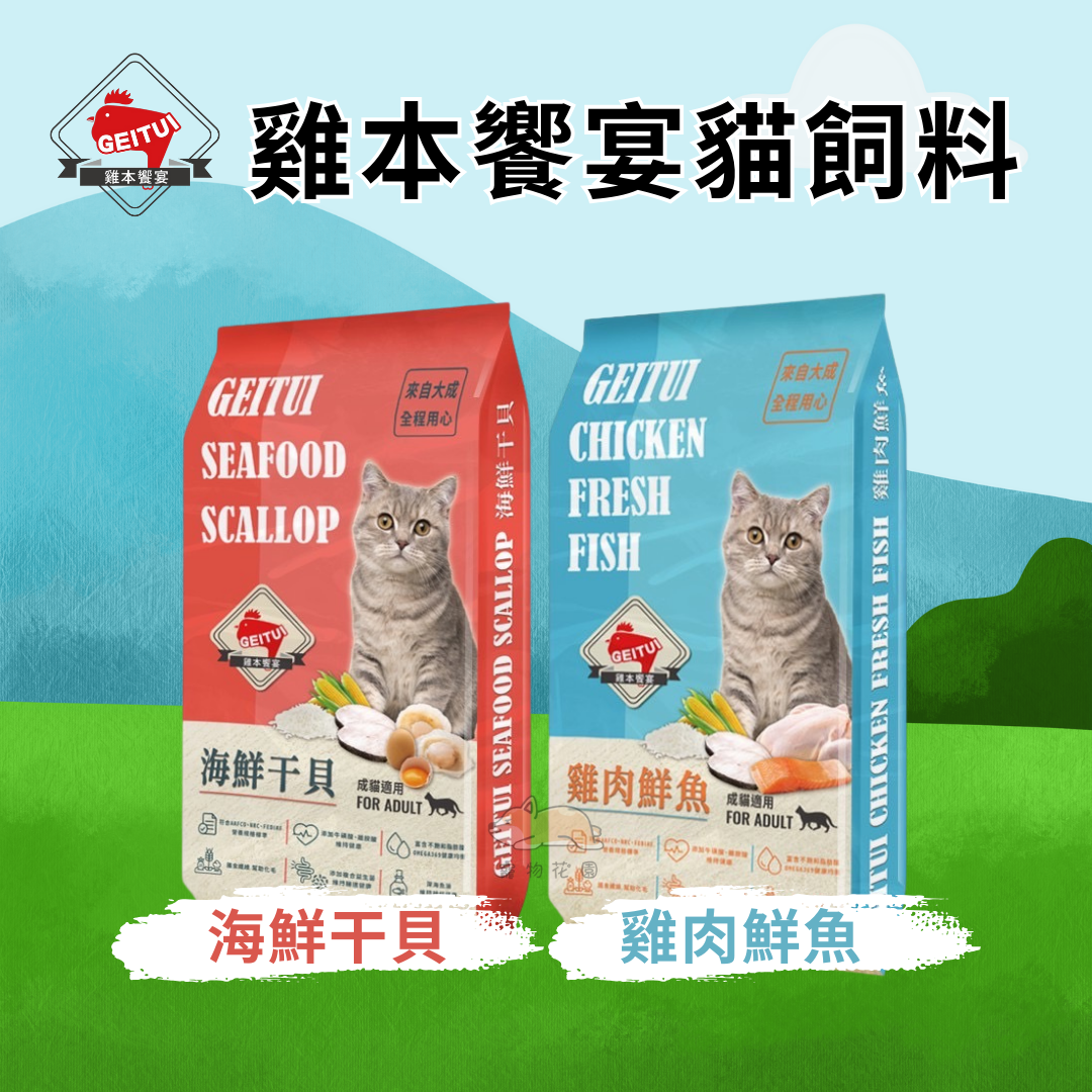 大成 雞本饗宴貓飼料 7KG【雙包入】大成貓飼料 宅配2包免運 浪浪專用 浪貓專用【寵物花園】