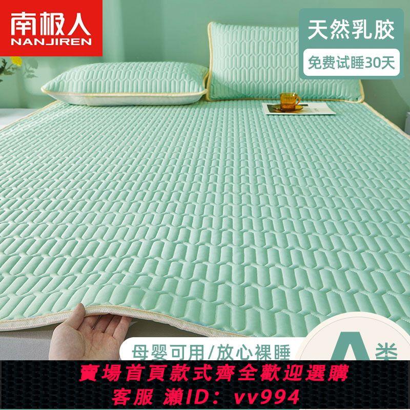 【最低價 公司貨】南極人乳膠冰絲涼席空調軟席子可折疊水洗夏季學生宿舍床單三件套
