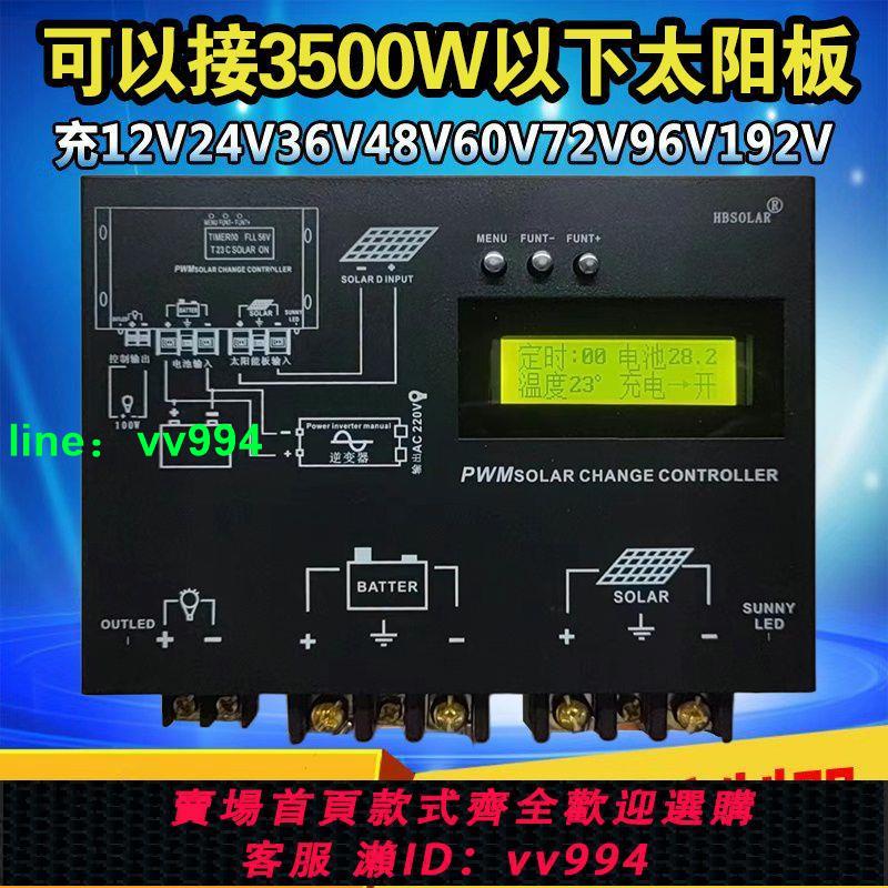 太陽能控制器12v24v48v60V96V全自動通用型3000W大功率光伏電池板
