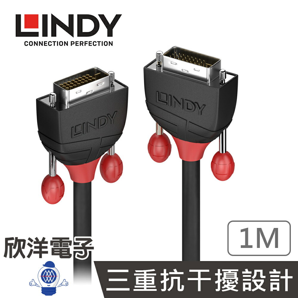 ※ 欣洋電子 ※ LINDY林帝 BLACK系列 LINE DVI-D雙鍊結 公對公傳輸線(36251) 1m/公尺