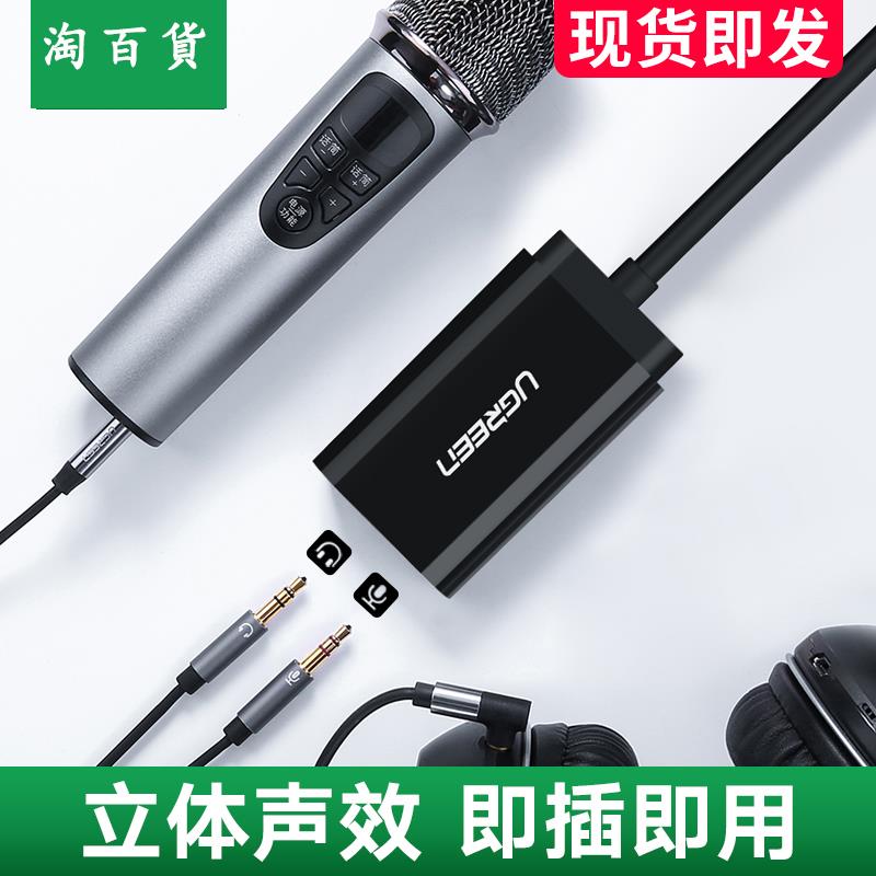 淘百貨 ● usb外置聲卡轉音頻接口臺式筆記本電腦接耳機麥克風話筒音響音箱免驅K歌吃雞獨立轉換器線通用PS4遊戲