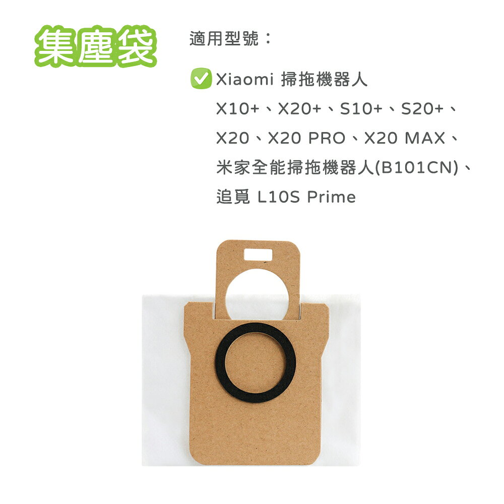 適用 小米 米家全能掃拖機器人 X10+ S10+ 追覓 L10S Prime 配件 濾網 拖布 邊刷 主刷 0