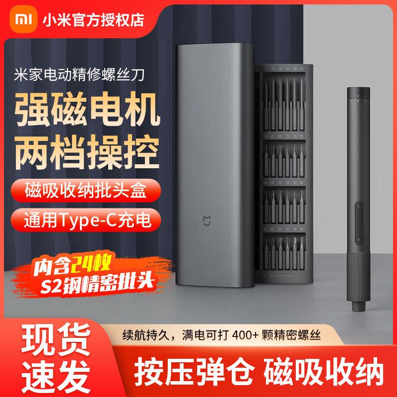 免運 可開發票 小米米家電動精修螺絲刀多功能便攜式家用手機筆記本拆機工具套裝 快速出貨D322