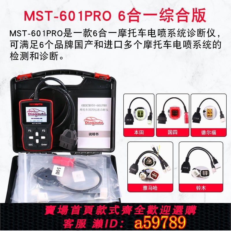 【廠家直銷 可打統編】摩托車電噴故障檢測儀ecu診斷國三國四obd故障碼電腦診斷儀通用型