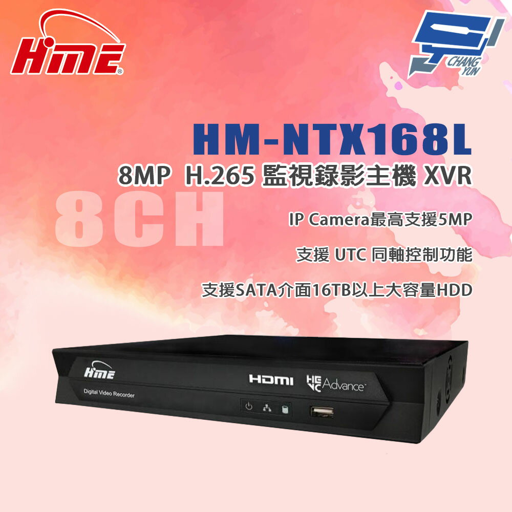 昌運監視器 環名HME HM-NTX168L 8路監視錄影主機XVR 支援SATA介面16TB以上大容量HDD