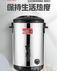 奶茶桶 大容量不銹鋼電熱奶茶桶商用保溫桶豆漿桶雙層燒水桶開水桶湯桶JD  唯伊時尚