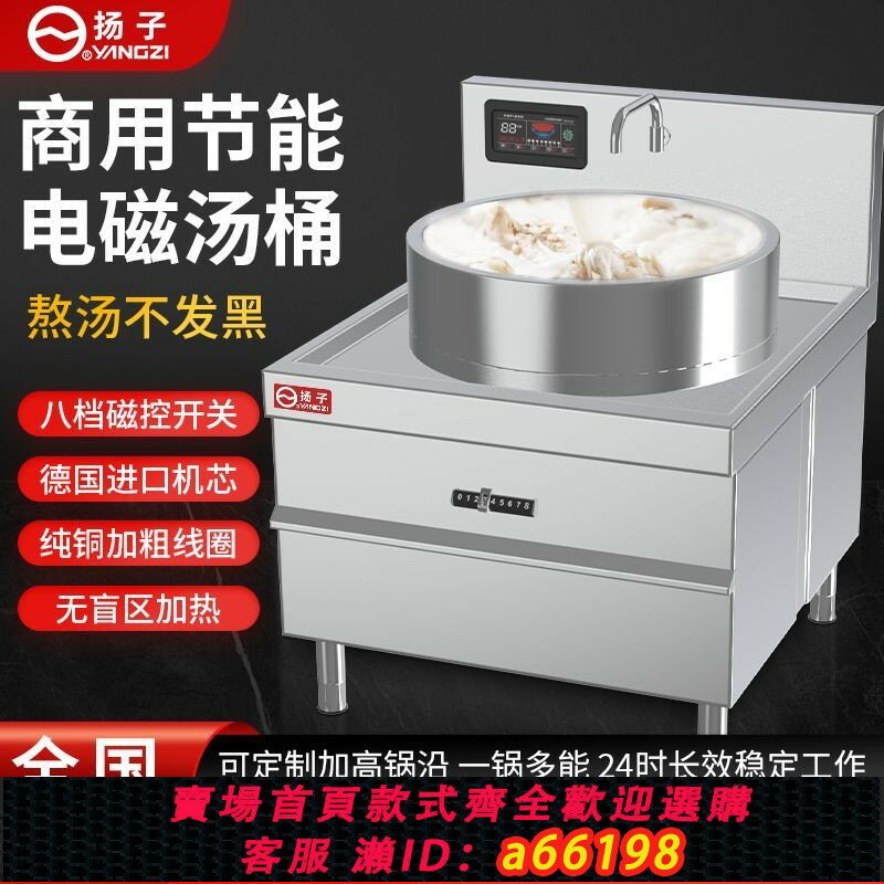 【臺灣公司 可開發票】【高效加熱】揚子商用牛羊肉湯鍋凹面電磁爐20KW電磁加高灶大功率食堂專用湯鍋