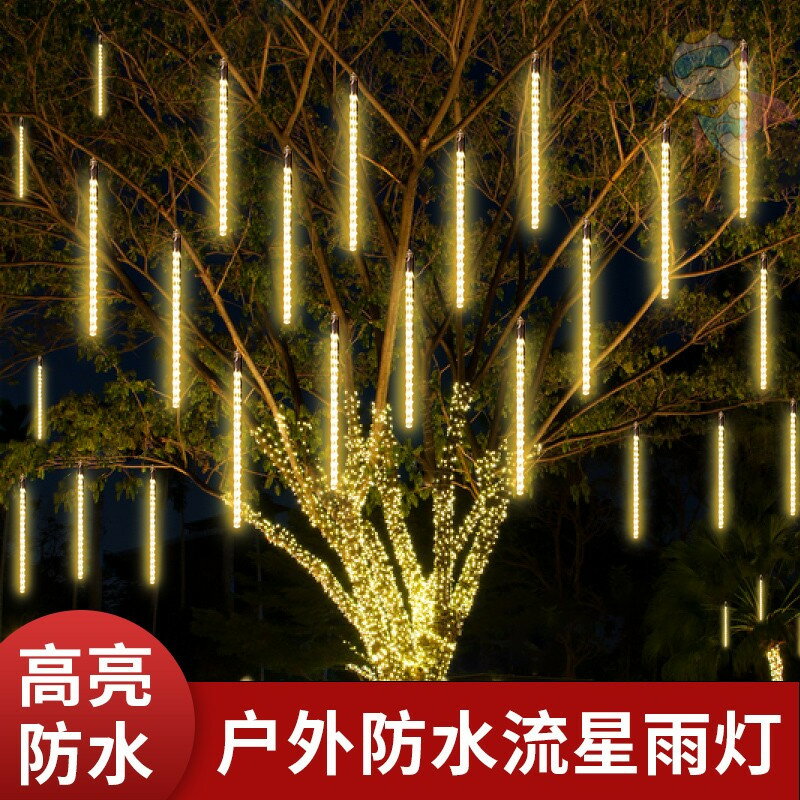 流星雨led燈掛樹彩燈閃燈串燈滿天星戶外防水亮化掛樹上裝飾樹燈