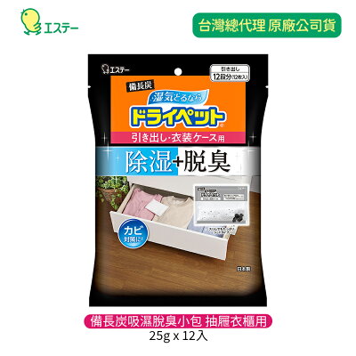 雞仔牌ST備長炭吸濕小包-抽屜衣櫃用(25g x 12入)
