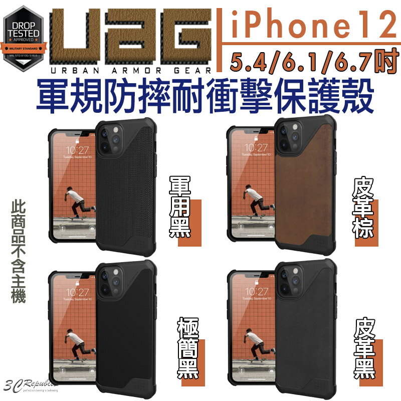 UAG 都會系列 防摔 保護殼 手機殼 防刮 防撞 適用於iPhone12 Pro Max mini【APP下單最高20%點數回饋】