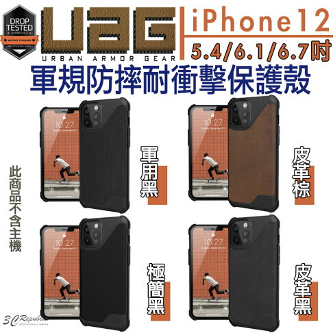 UAG 都會系列 防摔 保護殼 手機殼 防刮 防撞 適用於iPhone12 Pro Max mini 0