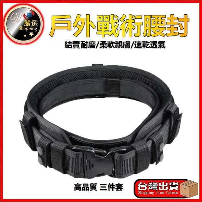 千人收藏免運·戶外運動戰術腰封 配套腰封 減負腰帶 多功能腰帶 戰術腰帶 相容MOLLE戰術減負腰帶套件