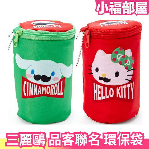日本 SANRIO 品客聯名 三麗鷗 環保袋 凱蒂貓 大耳狗 手提袋 喜拿狗 Hello Kitty【小福部屋】