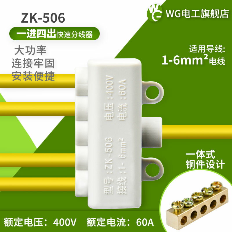 6平方一進四出分線器四線並聯器4孔接線端子電流接頭ZK-506大功率