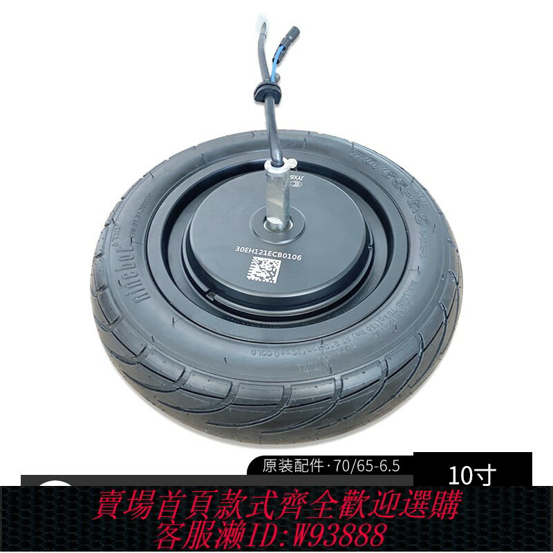 {臺灣公司貨 可打統編}原裝小米9九號平衡車電機輪轂ninebot輪胎真空胎車輪總成原廠配件
