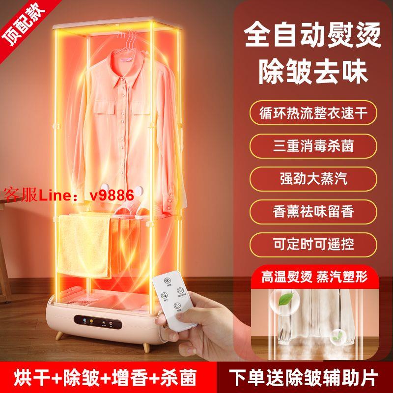 【最低價】【公司貨】2023新款烘乾機家用衣服烘衣機折疊幹衣機多功能衣物護理掛熨燙機