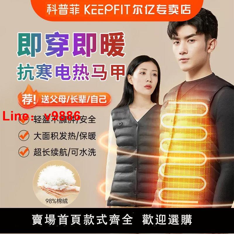 【臺灣公司保固】科普菲發熱馬甲電熱加熱背心男女中老年冬保暖防寒羽絨馬甲發熱服