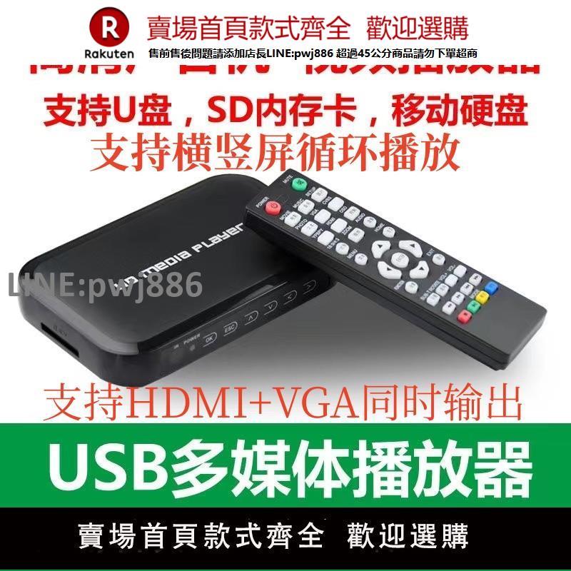 【公司貨優質服務】開機自動迴圈播放1080P高畫質播放VGA硬碟播放器電視U盤USB廣告機H6