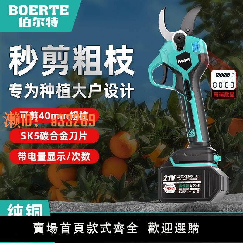 【可開發票】伯爾特鋰電電動剪刀充電式修剪樹枝果樹園藝剪子修枝剪樹剪刀剪枝