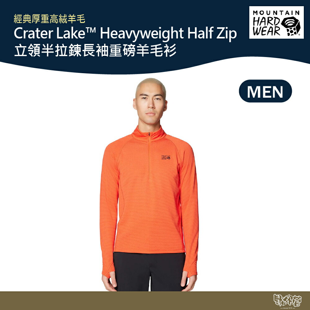 美國 Mountain Hardwear 立領半拉鍊長袖重磅羊毛衫 男款 樣貌紅 2128951【野外營】保暖