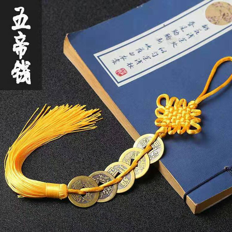 六帝錢 拜拜用品 純銅五帝錢六帝銅錢仿古黃線八帝【CM24299】