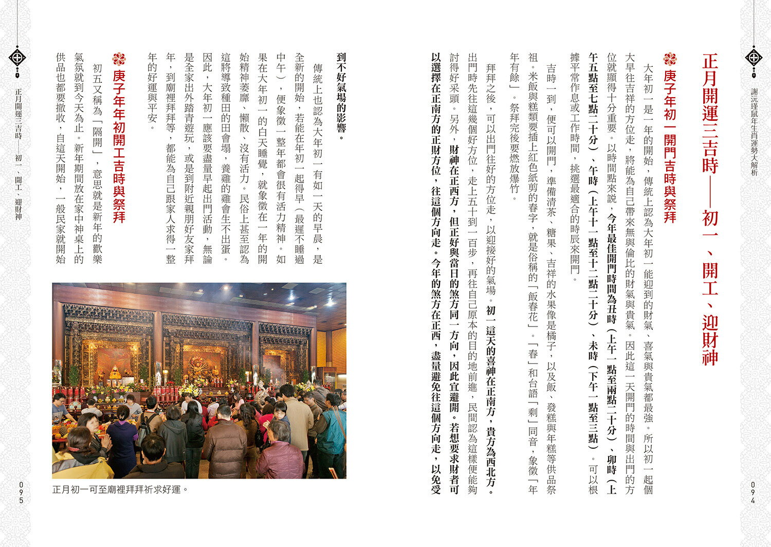 謝沅瑾鼠年生肖運勢大解析──隨書附贈謝沅瑾老師親自開光加持「五帝錢福祿五行掛飾」 4