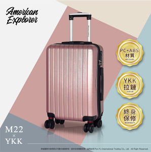 終身保修 20吋 登機箱 行李箱 American Explorer 美國探險家 YKK拉鏈 M22-YKK