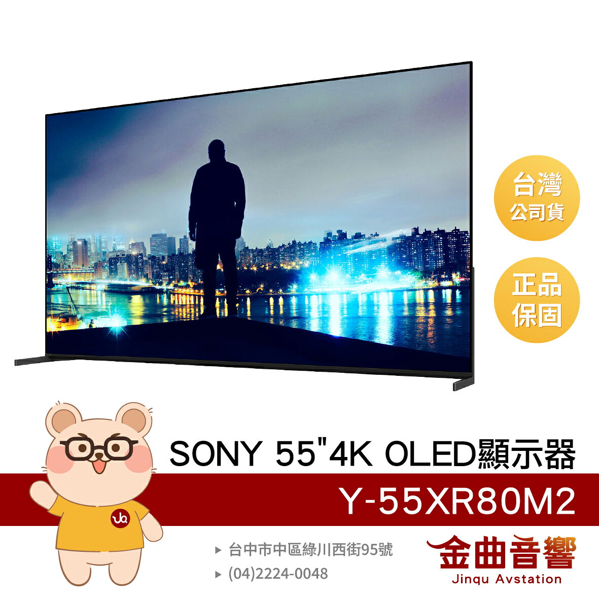 SONY 索尼 Y-55XR80M2 55吋 OLED 原色 4K 顯示器 BRAVI 8 II 2026 | 金曲音響