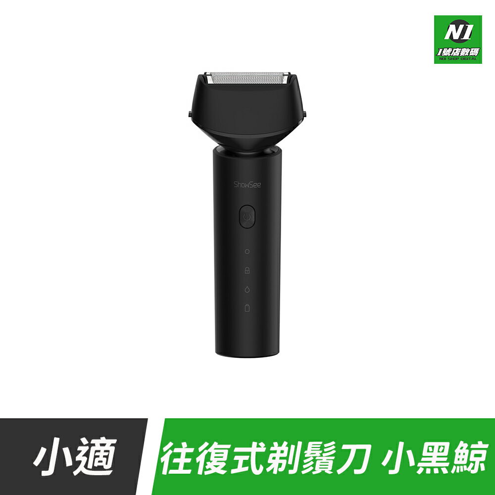 小米有品 小適 小黑鯨 往復式剃鬚刀 便攜 剃鬚刀 刮鬍刀 充電式 往復刀頭 剃鬍 水洗 電動刮鬍刀
