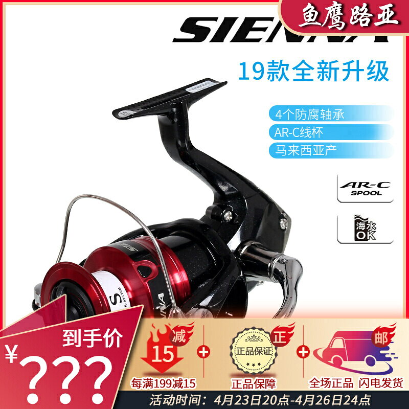 19款SHIMANO禧瑪諾紡車輪SIENNA路亞海釣魚線輪金屬遠投磯釣輪FG