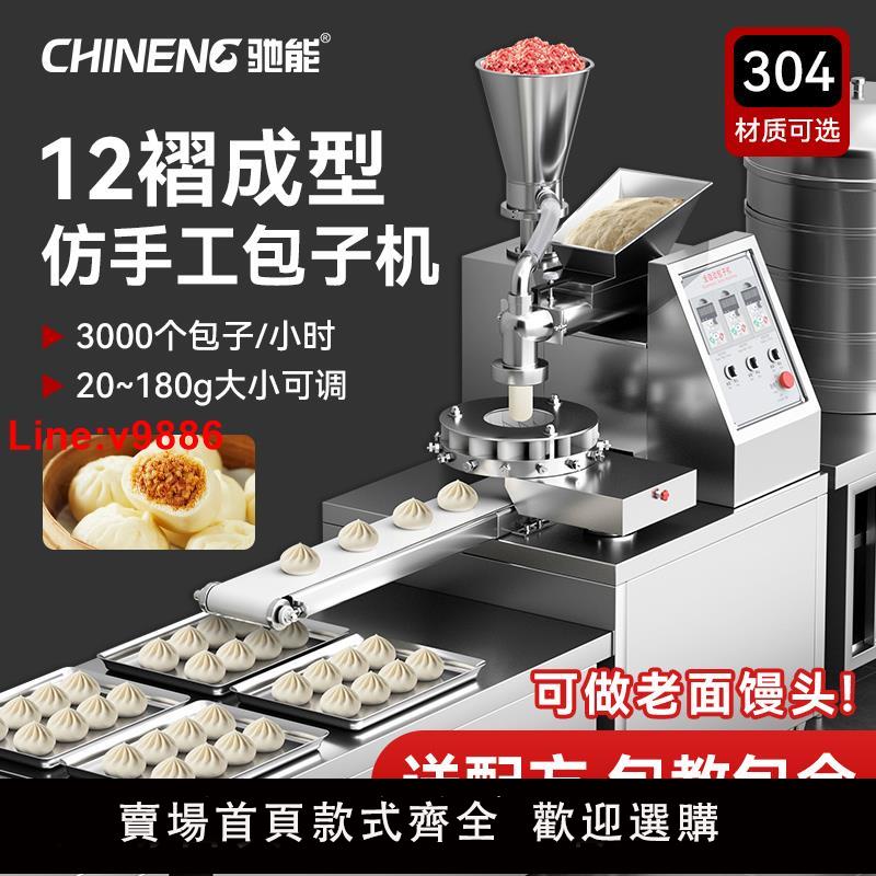 【臺灣公司 超低價】馳能商用包子機全自動多功能小籠包包子機器仿手工包子饅頭一體機