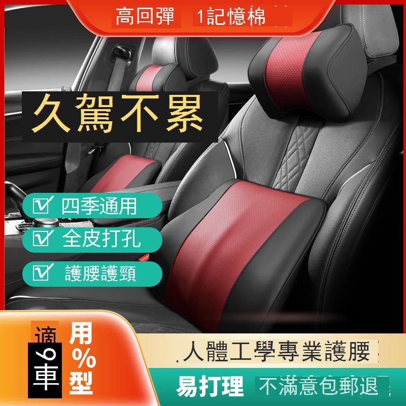 【台灣公司 可打統編】汽車車用頭枕枕頭記憶棉腰靠背靠枕護腰車載靠墊座椅護頸用品腰靠 c7162