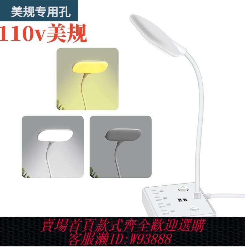 {臺灣公司貨 可打統編}110v伏美國美標移動燈具跨境FCC排插臺燈二合一學習工作床頭桌燈