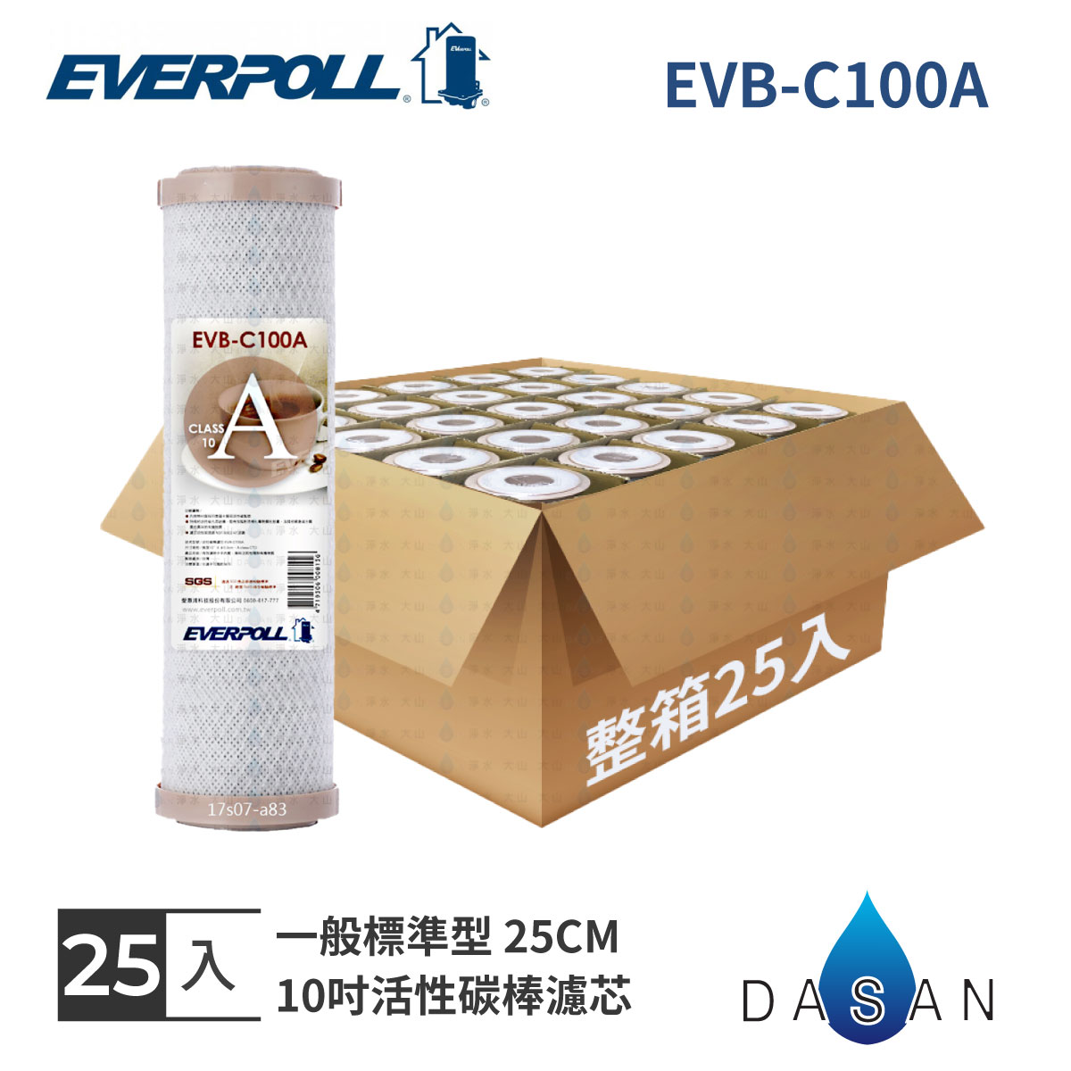 【EVERPOLL】 10吋 一般標準型 通用規格 塊狀活性碳濾心 EVB-C100A (1箱/25入) CTO MIT