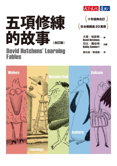 【電子書】五項修練的故事(合訂版) 0