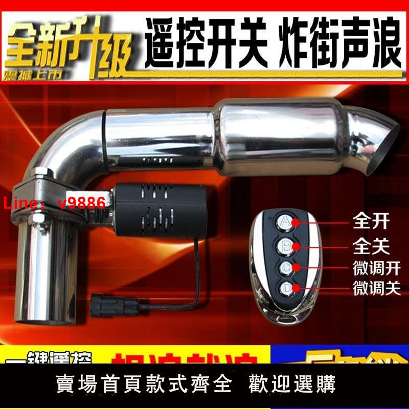 【臺灣公司 超低價】汽車排氣管改裝閥門鼓電動遙控可變排氣閥門排氣筒可調跑車聲浪