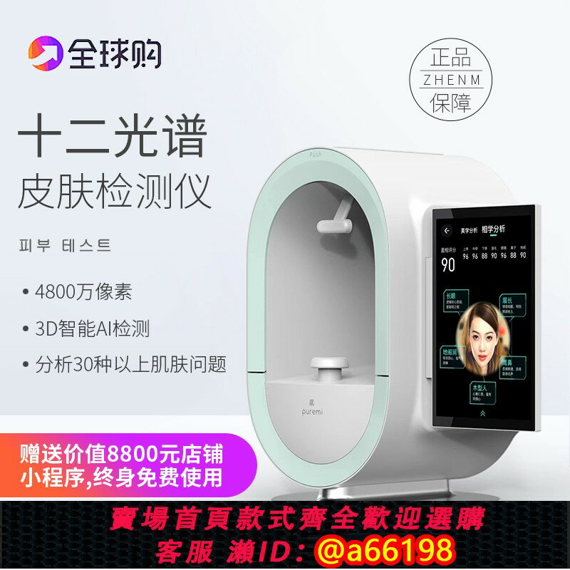 【臺灣公司 可開發票】韓國魔鏡皮膚分析檢測儀面部臉部智慧測試皮膚管理儀器美容院專用