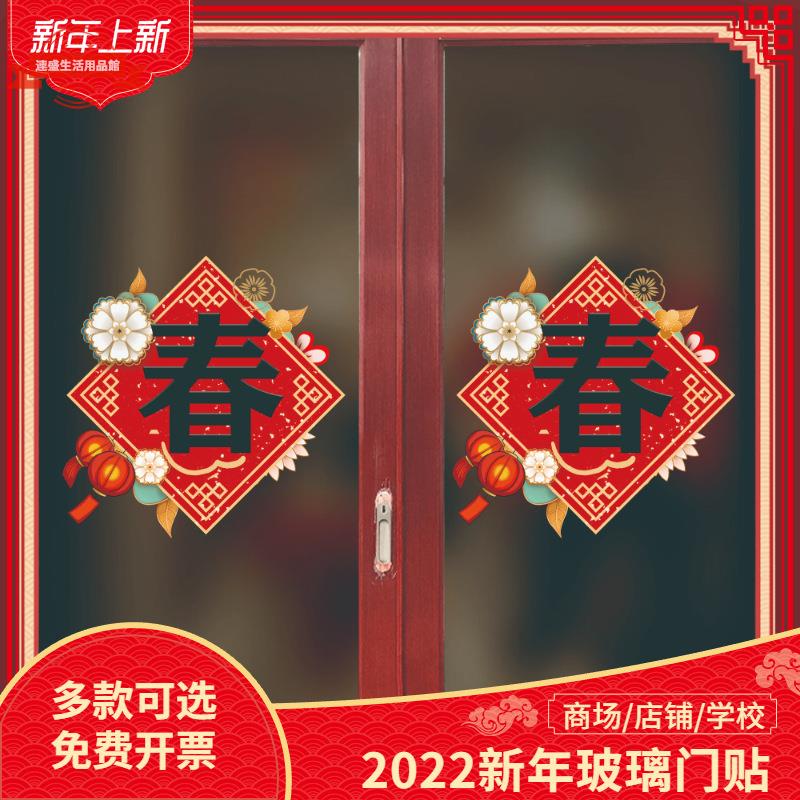 2023新年裝飾店鋪玻璃櫥窗貼紙PVC可移除無痕貼新春字福字貼