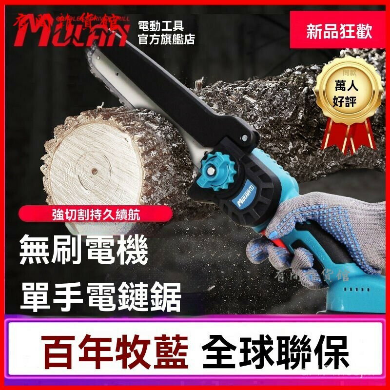 可開發票牧藍無刷充電式電鋸小型戶外伐木手持鋸電動手鋸單手電鏈鋸鋰電鋸 電動伐木鋸 鋰電鋸 電鏈鋸 單手鋸 手提電鏈鋸