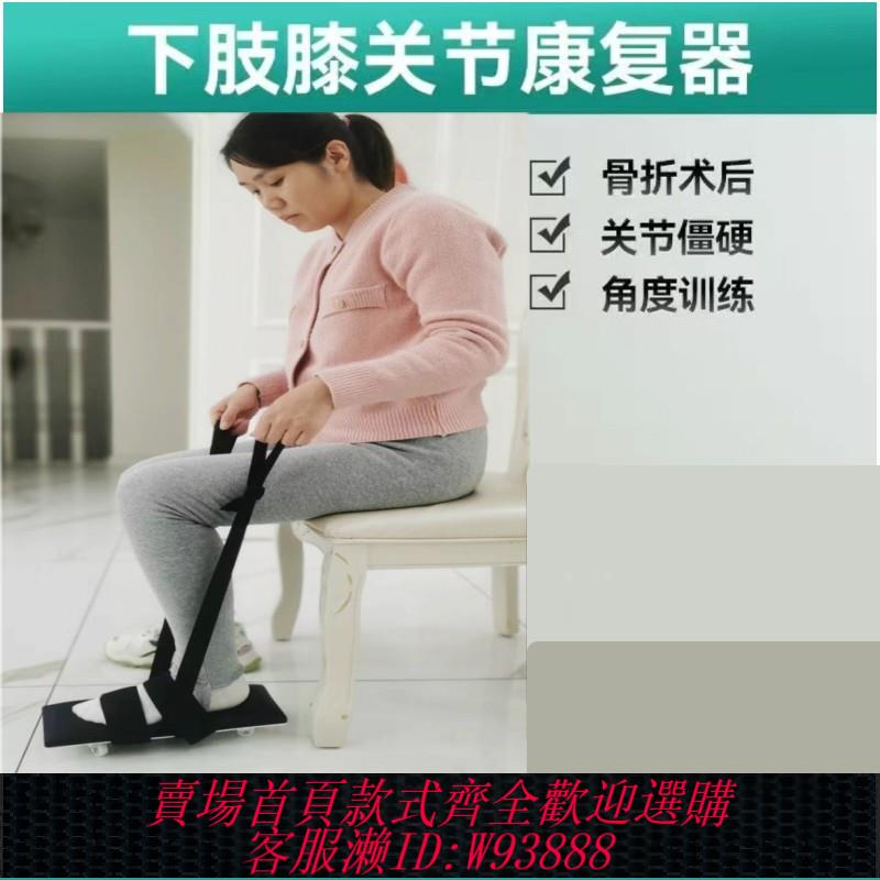 {可刷卡 打統編}膝關節康復運動訓練器下肢腿骨折術後彎曲伸直伸展下肢關節康復器
