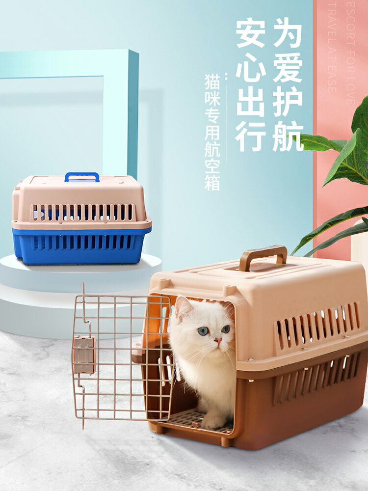 寵物航空箱 寵物提籠 寵物籠子 寵物航空箱貓箱貓籠狗狗籠子外出貓咪箱貓包中大型犬用運輸托運箱【MJ22246】