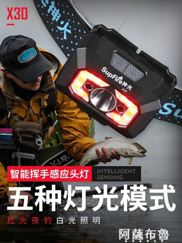 頭燈 X30頭燈感應強光充電超亮防水led夜釣魚頭戴式手電筒 阿薩布魯