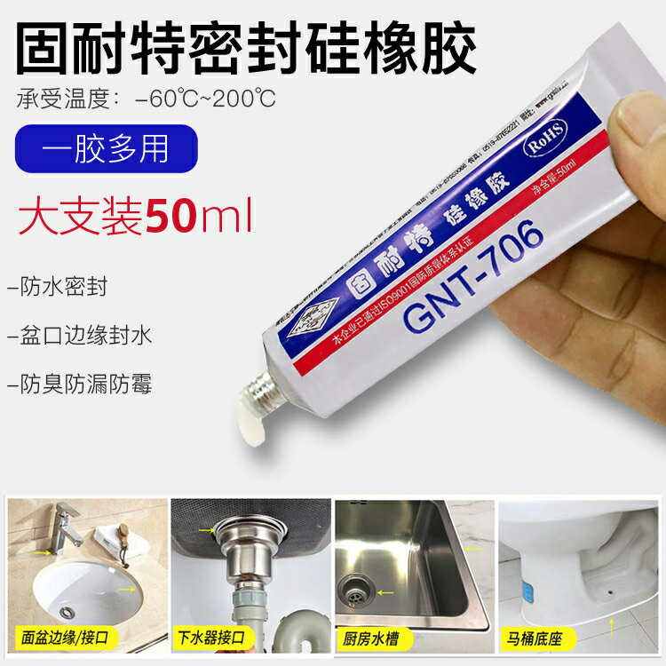 固耐特防水抗裂嵌縫密封膠 玻璃膠 矽橡膠 半透明 50ml 密封 膠水
