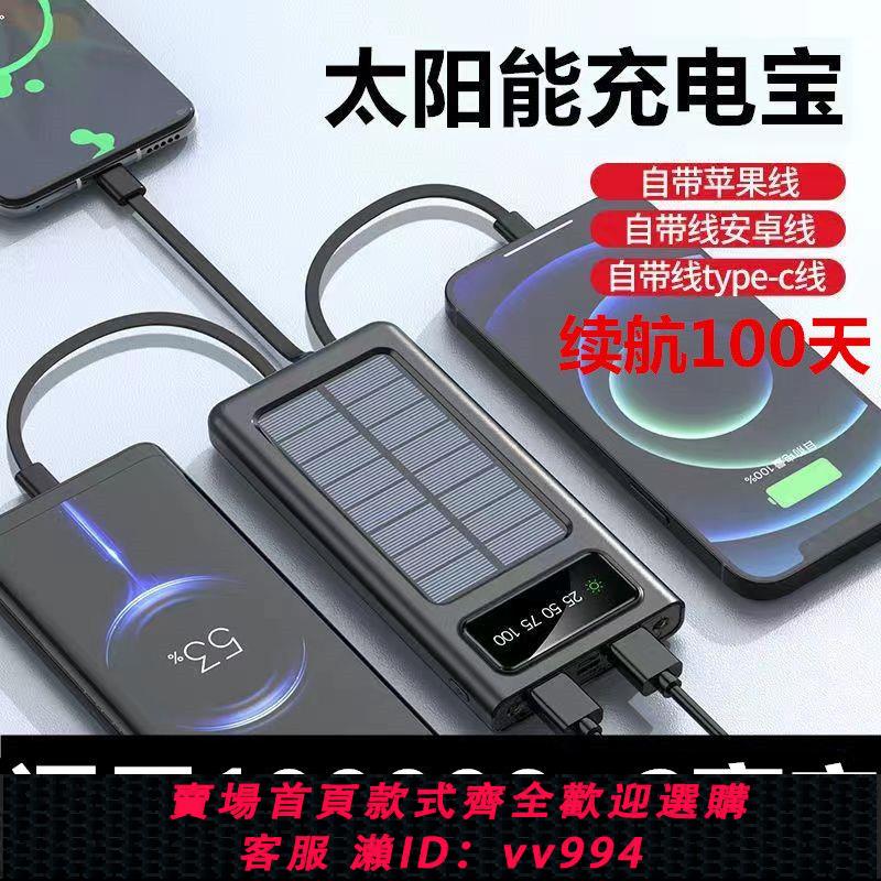 【最低價 公司貨】超級快充太陽能充電寶大容量耐用移動電源適用華為vivo蘋果OPPO