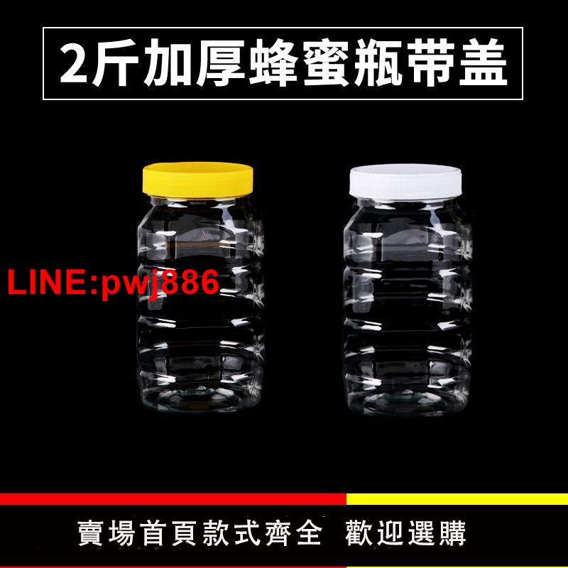 {台灣公司 可開發票}2斤蜂蜜瓶塑料瓶子1000g1斤5斤裝食品罐子加厚透明塑料罐密封罐