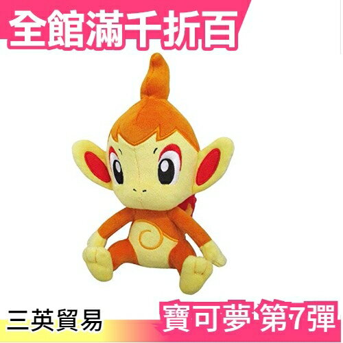 【小火焰猴】空運 日本 三英貿易 第7彈  系列 絨毛娃娃 口袋怪獸【小福部屋】